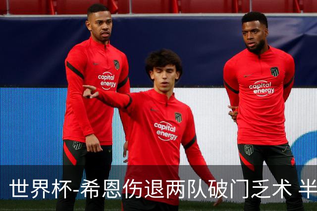 世界杯-希恩伤退两队破门乏术 半场日本0-0瑞典