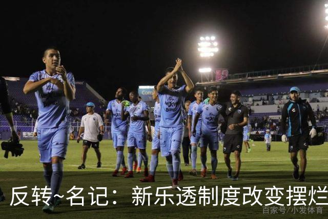 反转~名记：新乐透制度改变摆烂策略 多队想要吹杨但他倾向留奇才